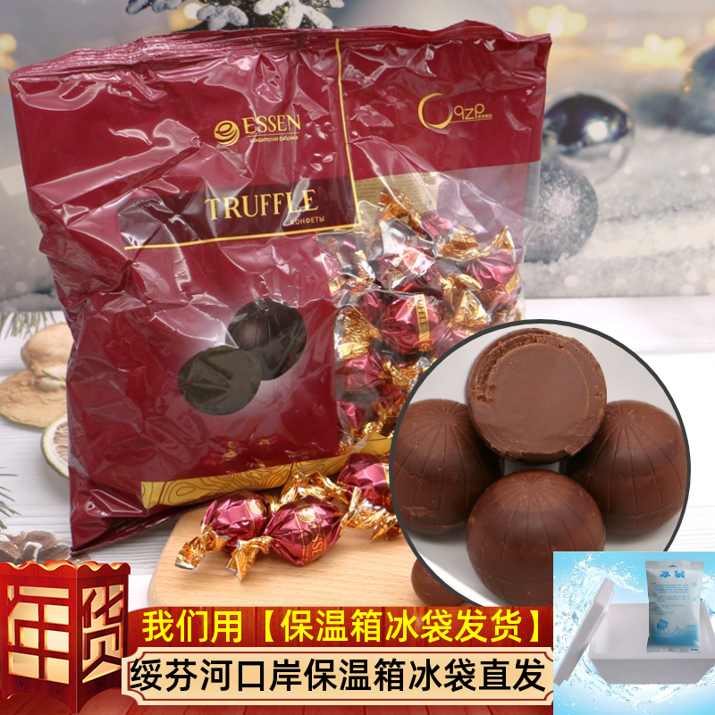 俄罗斯糖果ESSEN 巧克力球牛奶味松露型巧克力糖进口休闲零食年货