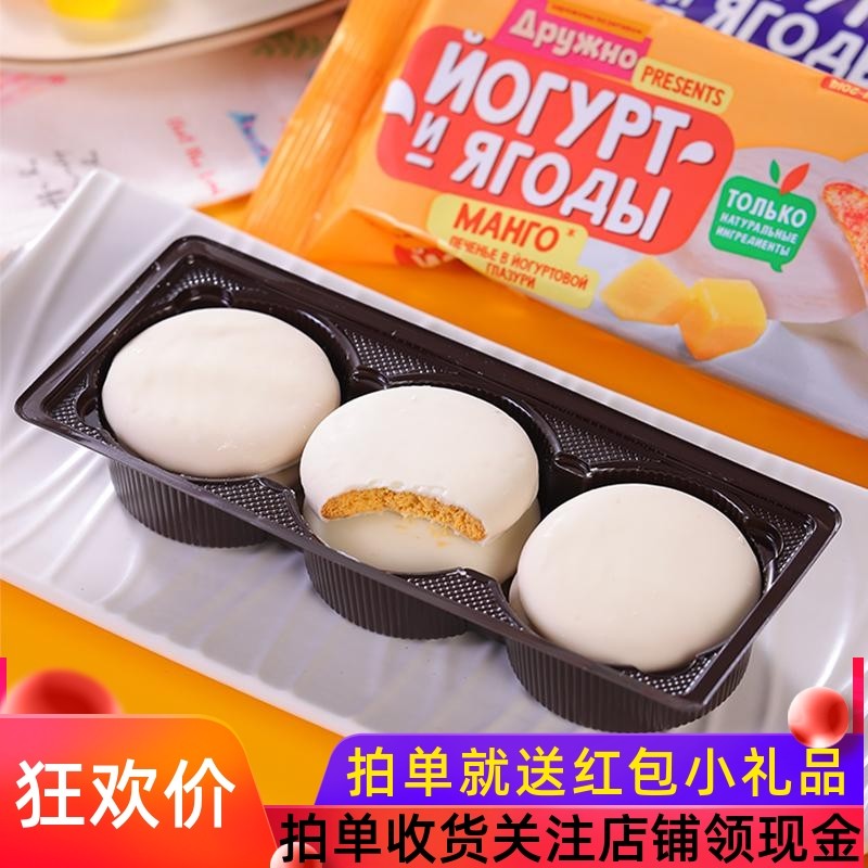 俄罗斯昆采沃酸奶涂层饼蓝莓覆盆子芒果味酸奶盖饼干进口早餐零食