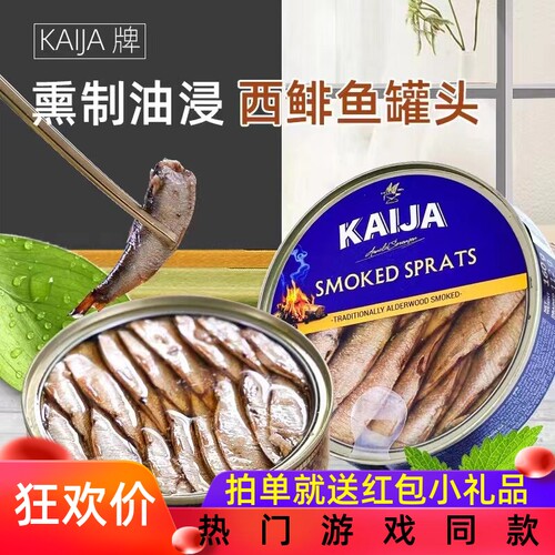 KAIJA鱼罐头拉脱维亚进口
