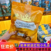 俄罗斯拉迈尔皇冠巧克力味奶油榛子味夹心松露型糖果进口零食年货