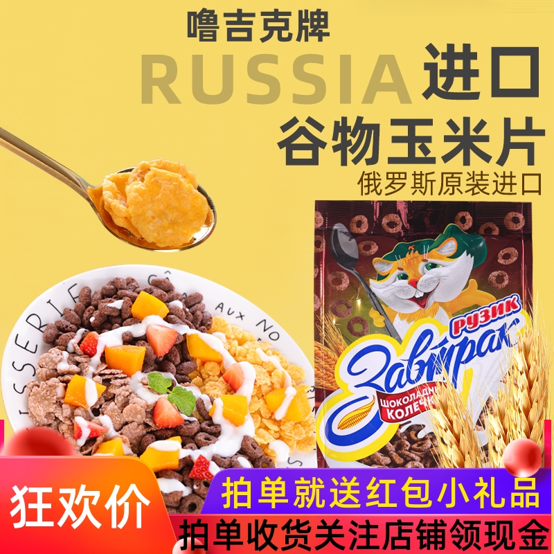 进口零食谷物圈玉米脆片麦片零食