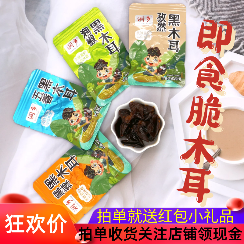 润乡即食木耳红油泡椒木耳小菜小碗耳东北特产五香麻辣秋木耳零食