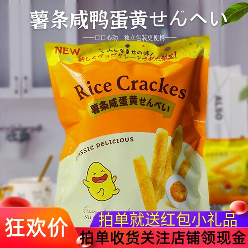汉客海苔味蛋黄味番茄蔬菜味薯条
