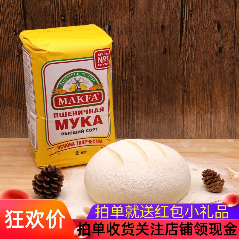 俄罗斯面粉MAKFA 高筋饺子粉糕点烘焙料马克发面包馒头粉进口粮食
