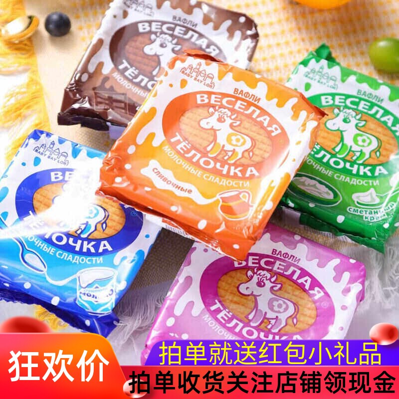 俄罗斯拉丝饼干开心牛华夫饼干奶油夹心奶酪巧克力味进口零食年货