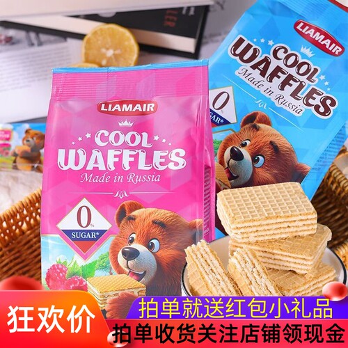 拉迈尔进口小熊威化独立装