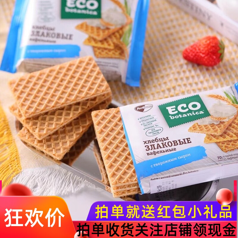俄罗斯ECO 威化饼干乳渣夹心奶盐酥脆早餐香草味番茄饼干进口零食