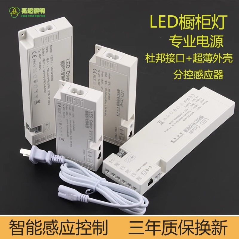 橱柜灯变压器开关led专用电源灯带酒柜感应控制杜邦接口12V衣柜灯