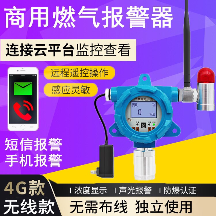 液化气检测仪明安燃气泄露报警器