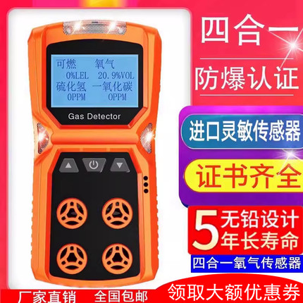 便携式四合一气体检测仪有毒有害硫化氢氧气氨气可燃气泄漏报警器