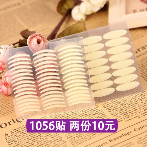 【2份10元】1056贴宽双眼皮贴