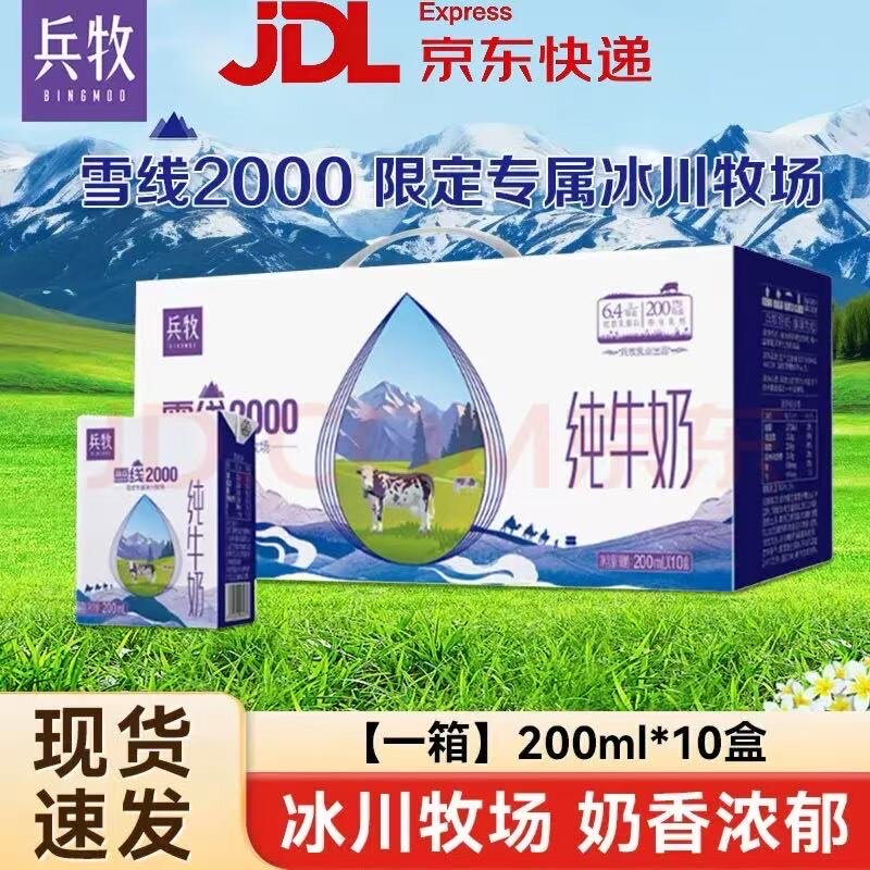 【京东包邮】兵牧纯牛奶雪线2000冰川牧场新疆全脂早餐奶学生奶图片