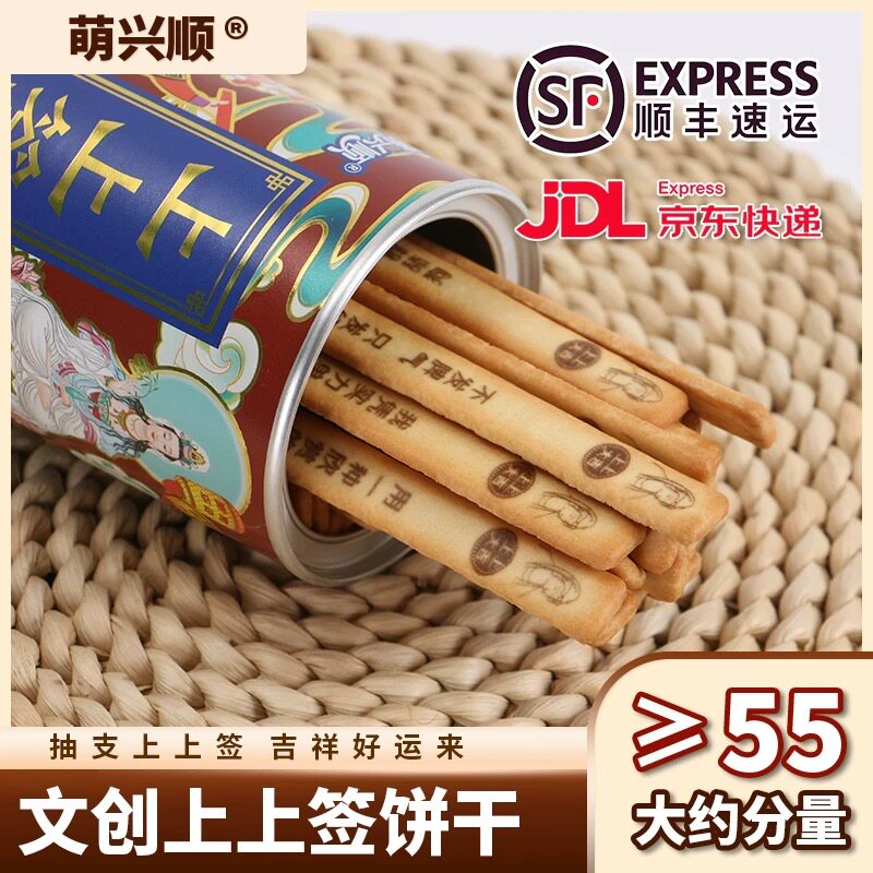 上上签抽签饼干200g黄油奶香图片