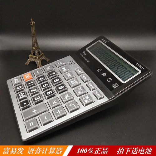 12位多功能水晶键盘语音计算器