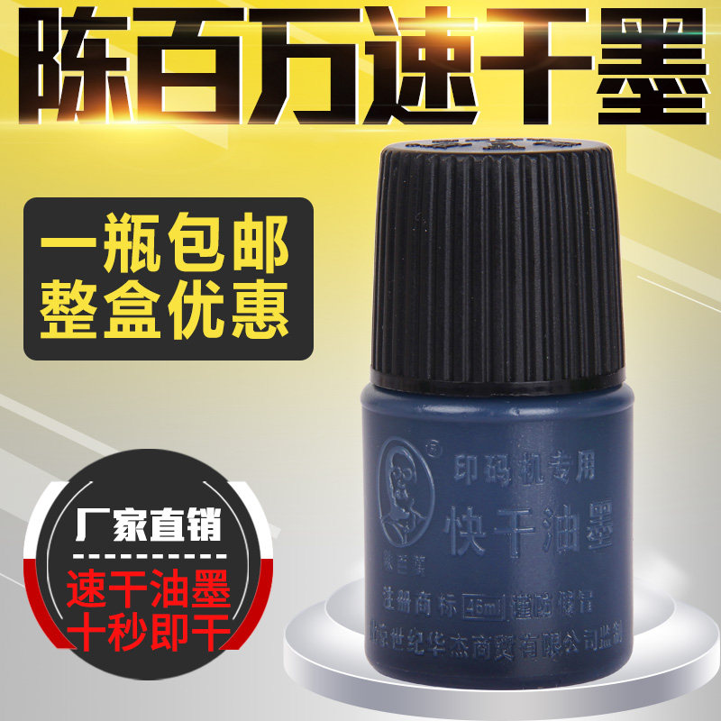 陈百万手动专用印油快干打码机图片