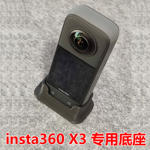 影石Insta360 X3全景360运动相机专用底座延时拍摄支架拓展配件