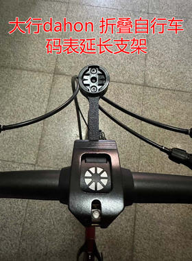 适用于大行dahon折叠自行车码表延长支架K3plus SP18D7D8车灯配件