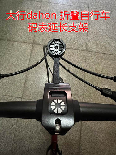 适用于大行dahon折叠自行车码表延长支架K3plus SP18D7D8车灯配件