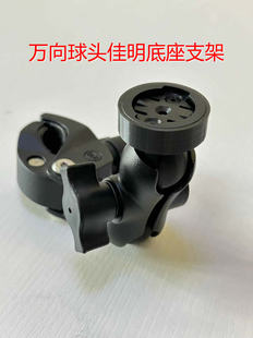 万向球头支架配件连杆佳明码 表底座接口摩托车自行车汽车拓展