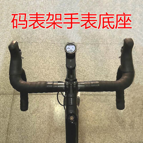 佳明手表码表转换底座