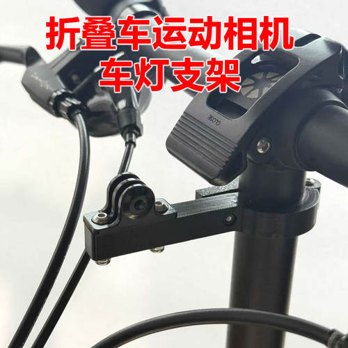 适用于大行dahon折叠自行车风行迪卡侬车灯运动相机gopro支架配件