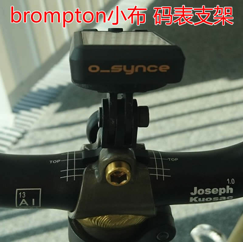 小布brompton码表支架佳明百锐