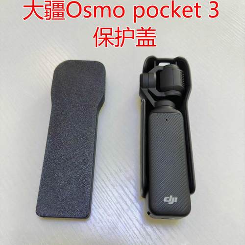大疆pocket3保护壳配件