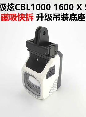 迈极炫CBL1000 1600 X SD金属磁吸快拆底座卡扣吊装快拆底座配件