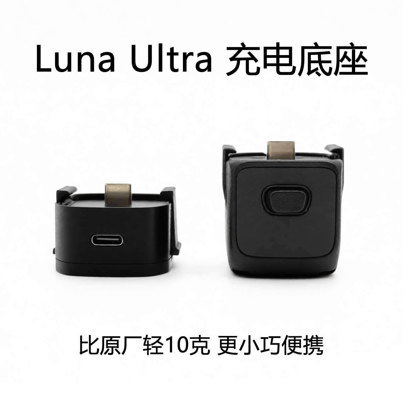 LunaUltra1/4转接底座