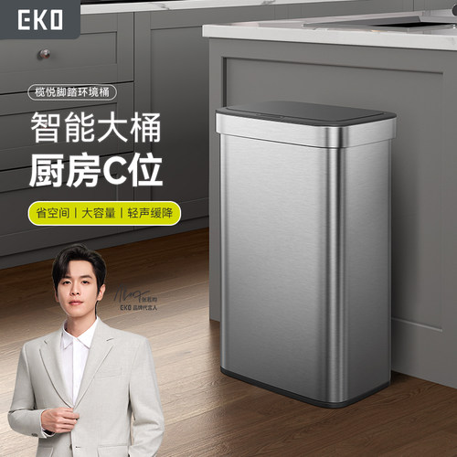 EKO智能感应垃圾桶50L大容量