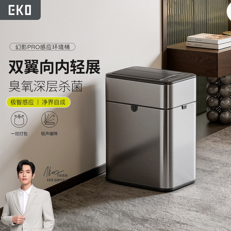 EKO智能垃圾桶自动感应式家用厨房客厅轻奢卫生间自动打包大容量