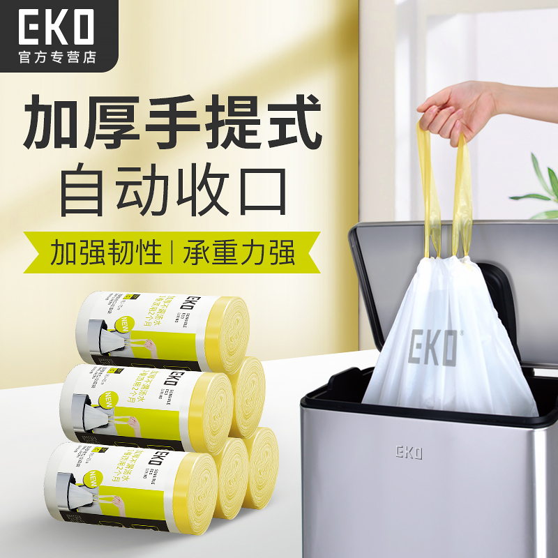 EKO垃圾袋家用手提式加厚抽绳厨房大号特厚超厚清洁背心式拉收袋-封面