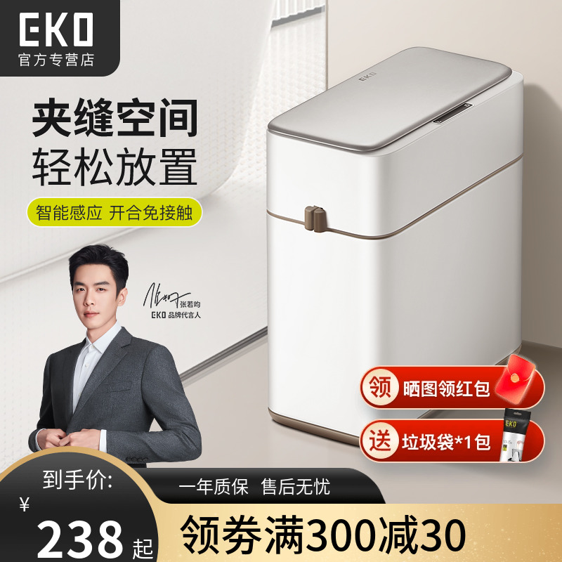 EKO卫生间智能垃圾桶感应式家用电动厕所夹缝专用洗手间2023新款