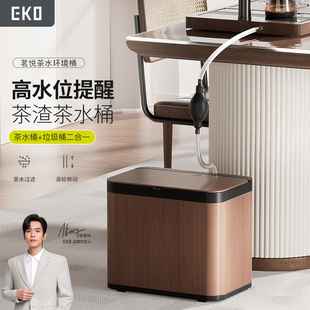 EKO茶水桶废水桶高端茶台排水桶干湿分离茶渣不锈钢垃圾桶三合一
