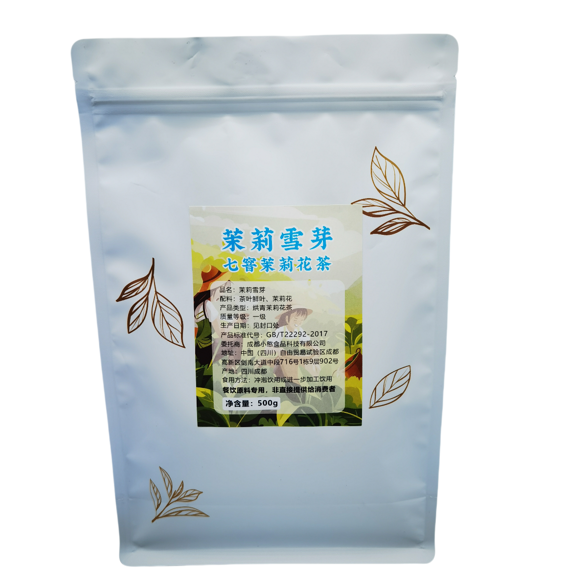 霸王茶姬茉莉雪芽7窨青沫观音