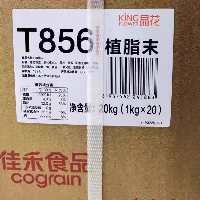 晶花植脂末T856奶精粉0反式脂肪酸CoCo喜茶原料配方奈雪奶茶可可
