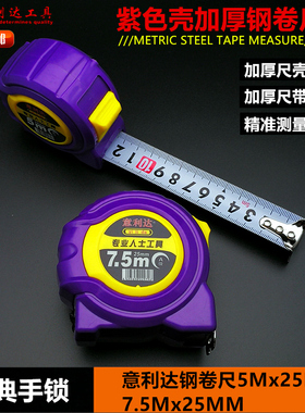 包邮卷尺5米意利达钢卷尺3米7m盒尺紫色壳加厚装修测量耐磨拉尺子