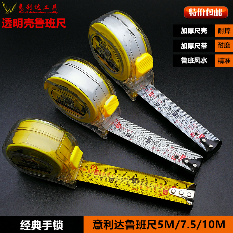 鲁班风水钢卷尺意利达测量标准