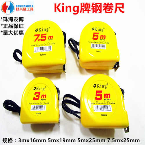 钢卷尺公制拉尺测量尺KING标准
