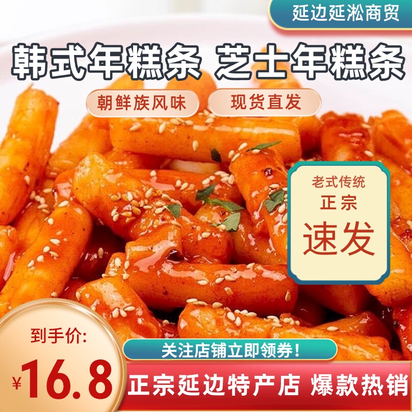 【包邮】朝都府韩式年糕条韩国芝士年糕条商用正宗辣炒年糕酱速食