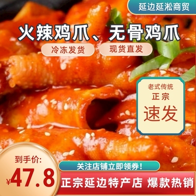 延哆味延边美食火辣鸡爪无骨鸡爪藤椒鸡爪下酒菜解馋零食冷冻发货