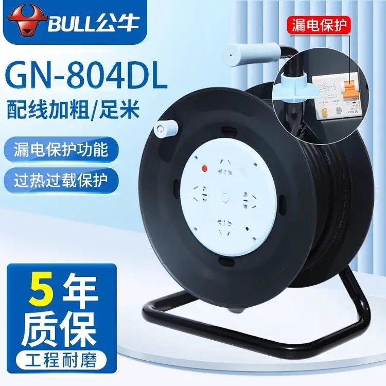 公牛卷线盘GN-804DL配线加粗足米漏电保护过载保护5年质保
