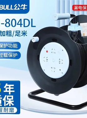 公牛卷线盘GN-804DL配线加粗足米漏电保护过载保护5年质保