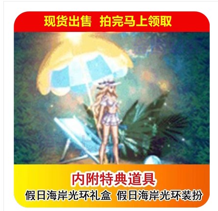 dnf周边夏日泳装晴天装扮手办环