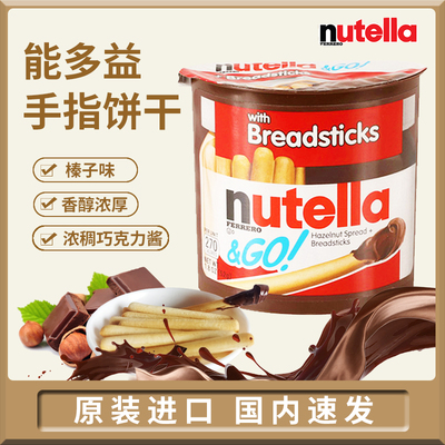 费列罗nutella巧克力酱手指饼干