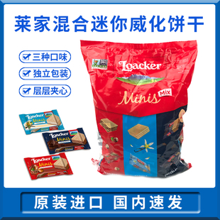 意大利进口Loacker莱家混合味威化饼干婚庆喜糖零食80包独立包装