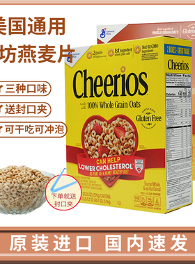 美国Cheerios通用磨坊麦圈原味家乐氏谷物圈早餐儿童麦片早餐即食