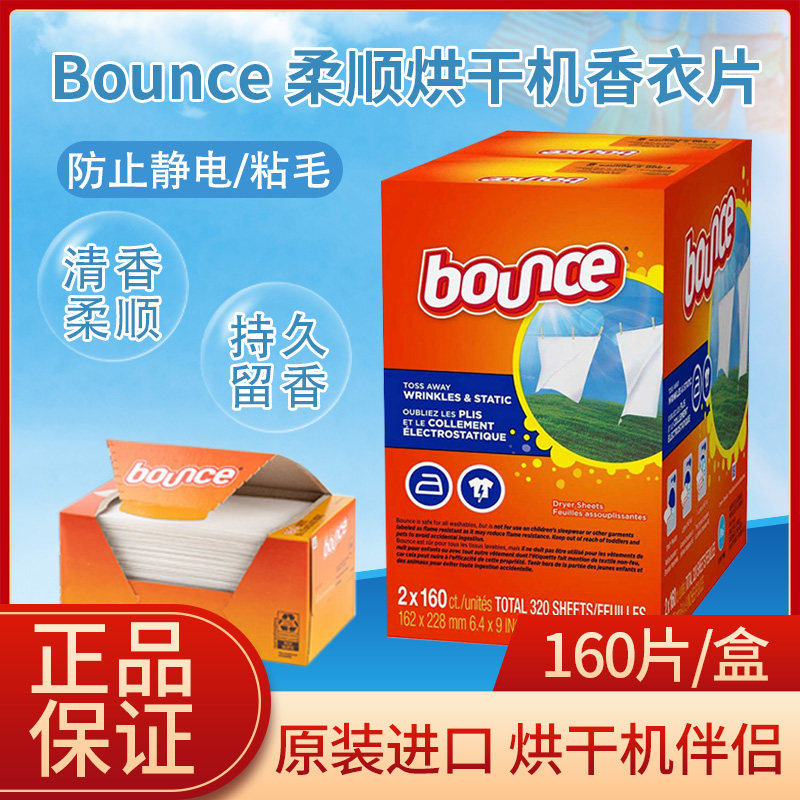 美国进口Bounce邦氏四合一抗静电除皱烘干机专用柔顺纸香衣纸留香