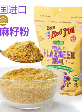 美国Bob's Red Mill鲍勃红磨坊黄金亚麻籽粉无蔗糖无添加营养即食