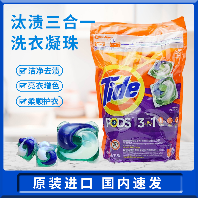 美国汰渍洗衣球凝珠护色增白